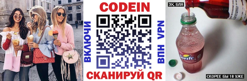 Codein Purple Drank  Крым 
